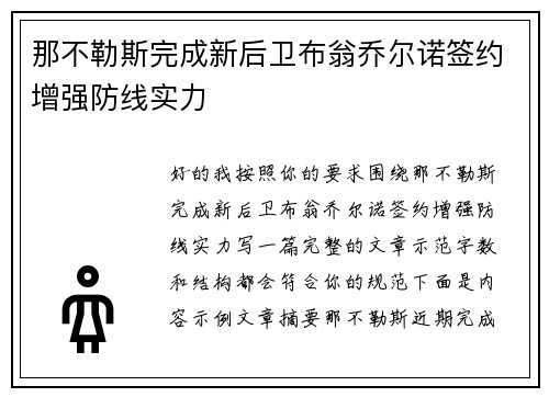 那不勒斯完成新后卫布翁乔尔诺签约增强防线实力 那不勒斯完成新后卫布翁乔尔诺签约增强防线实力