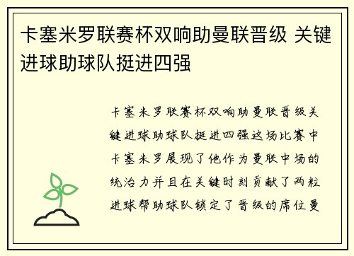 卡塞米罗联赛杯双响助曼联晋级 关键进球助球队挺进四强